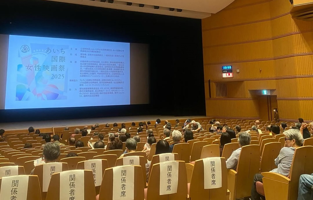 Aichi International Women’s Film Festival 